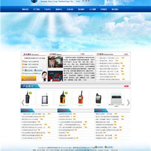 昆明批發(fā)對講機_昆明鑫星科技有限公司_云南對講機銷售網(wǎng)站制作案例