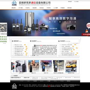 昆明多耳多通信設(shè)備有限公司_昆明對講機_海能達(dá)Hytera對講機代理